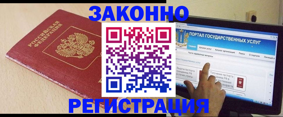 прописка 2025 в Гурьевске