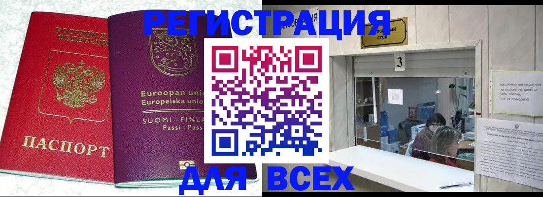 временная регистрация для всех в Гурьевске