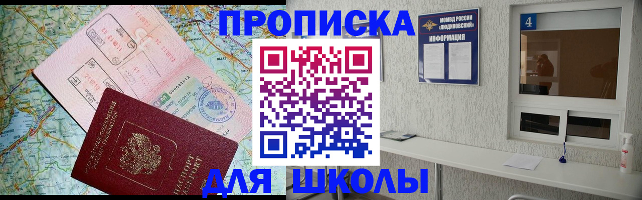 прописка в Гурьевске